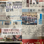 【メディア掲載のお知らせ】日刊スポーツ