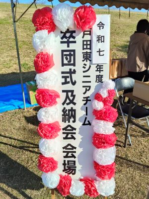 輝かしい未来へ！第30期卒団生6名に贈る言葉