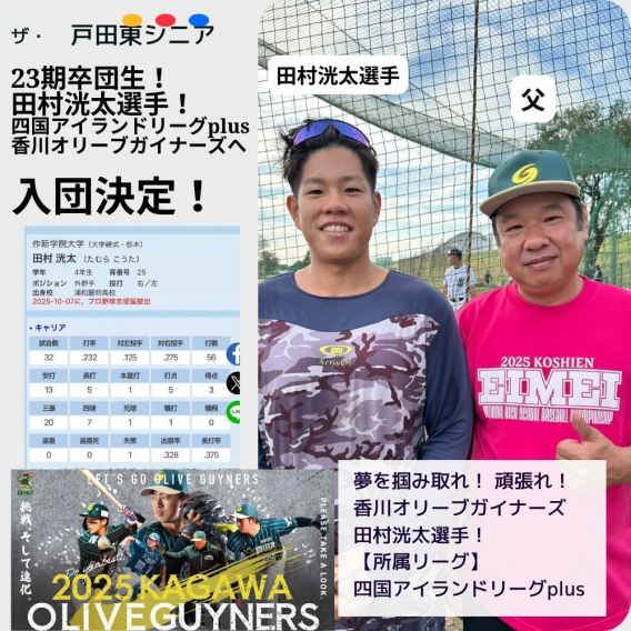 戸田東シニア出身初！ BCリーグ入団決定(^-^)