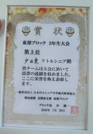 東部ブロック夏季大会が終わりました。。。